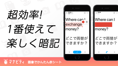 赤シート 暗記 マナビティ暗記シート Iphoneアプリ Applion