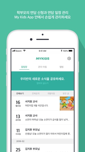 MyKids - 교사용(圖4)-速報App