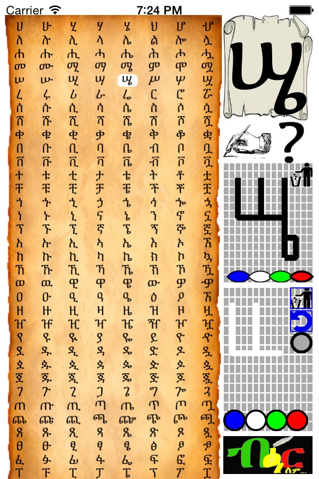 Amharic Feedel Writing screenshot 4