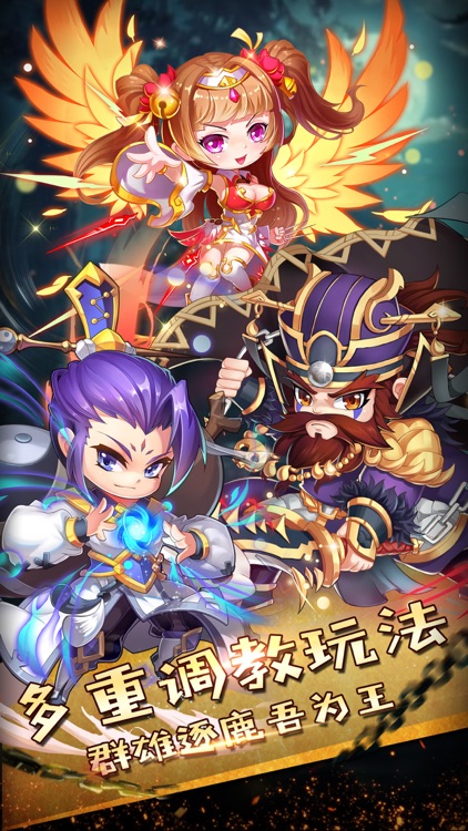 挂机闯三国-放置类策略挂机手游