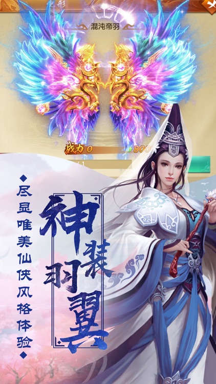 剑侠灵域-全民梦幻修仙手游 screenshot-4