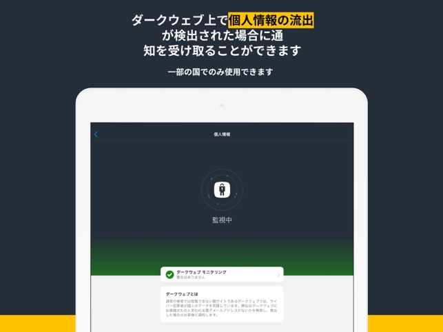 ノートン 360 をapp Storeで