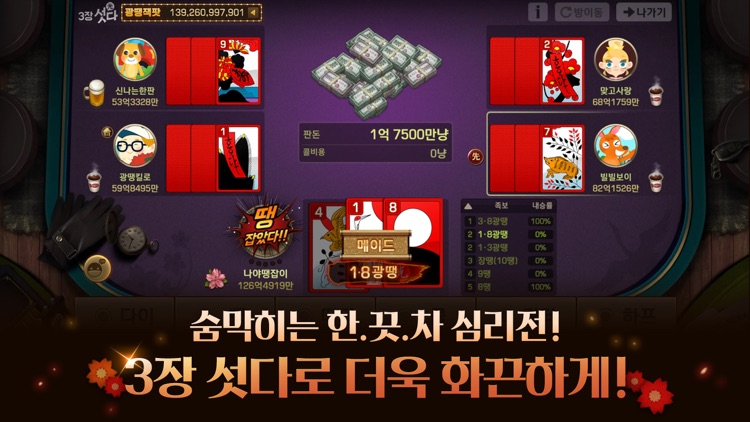피망 섯다 screenshot-3