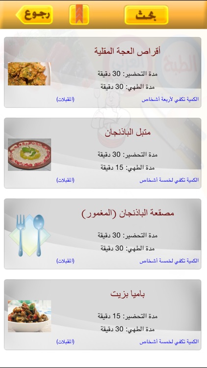 الطبخ العربي - المستقبل الرقمي