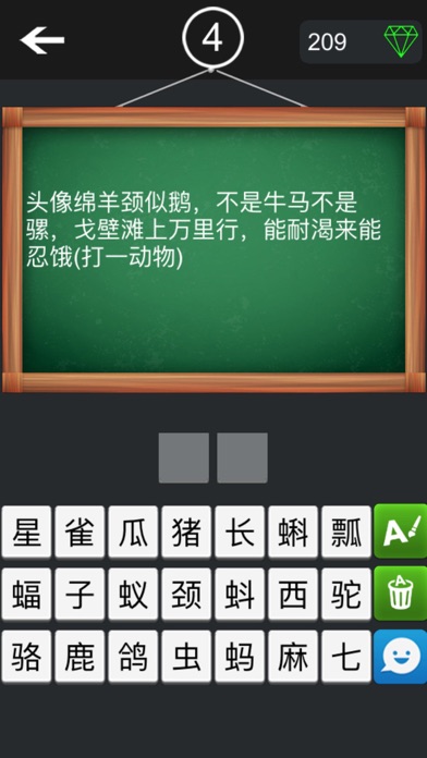 天天猜谜语-中国传统游戏 screenshot 4