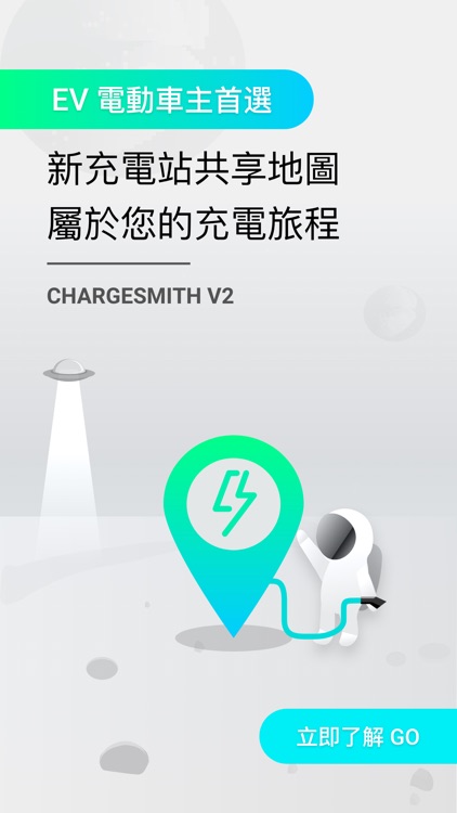 ChargeSmith 電動汽車充電站地圖