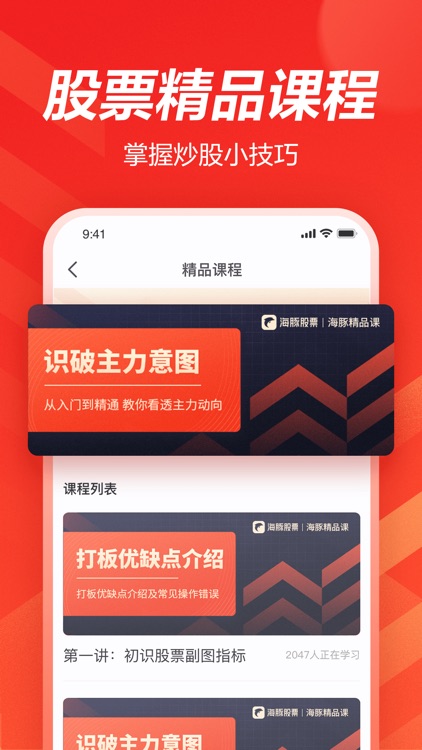 海豚股票 screenshot-4