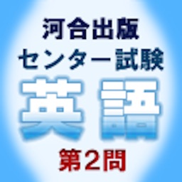 センター試験英語第2問 出題形式別問題集［文法・語法など］