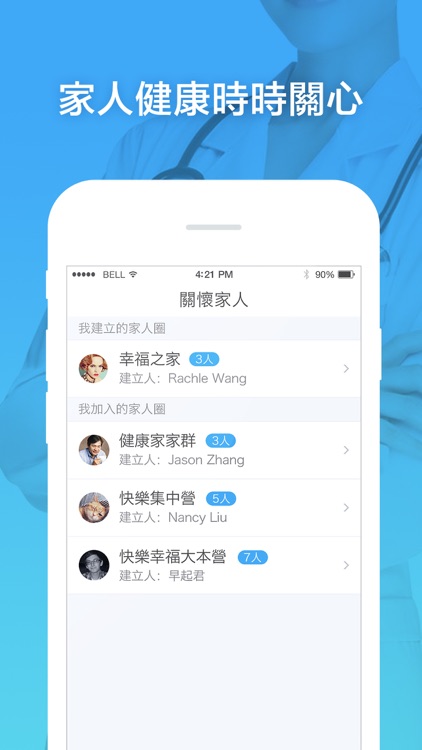 醫生到我家 screenshot-5