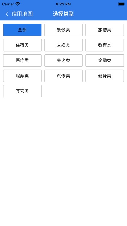 信用生活地图 screenshot-3