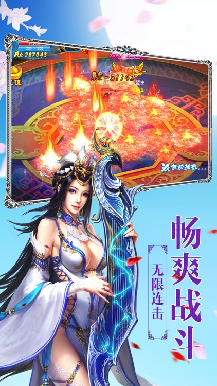 修仙剑侠录-完美九州仙侠3D世界修仙游戏 screenshot-3