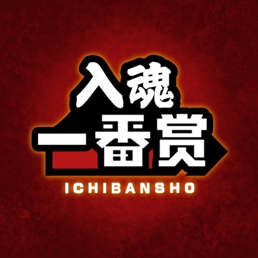 入魂一番赏logo