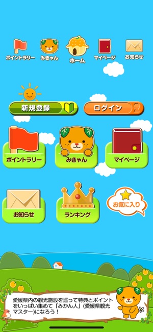 愛顔のえひめ みかん人倶楽部 をapp Storeで