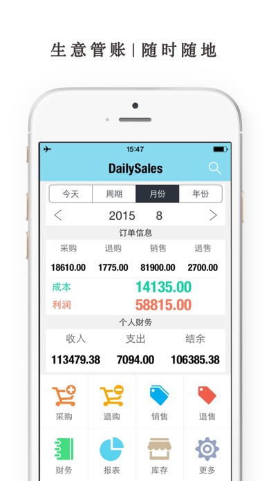 生意记账DailySales