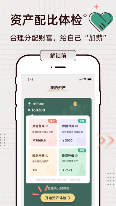 Daily记账-财务健康优化工具 screenshot 3