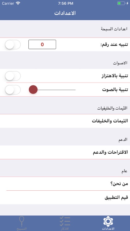 Sibha  سبحة screenshot-3