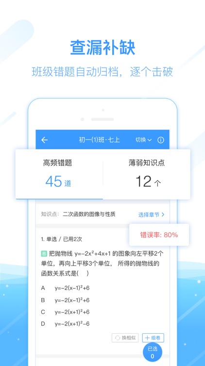 数学王者老师端