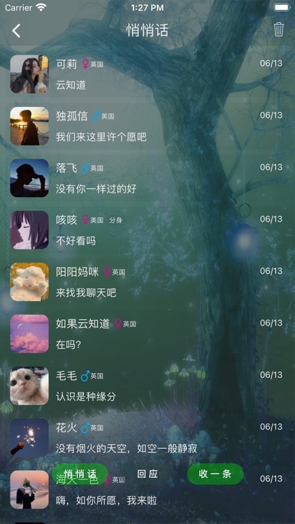 树洞-聊天交友「倾诉与倾听」