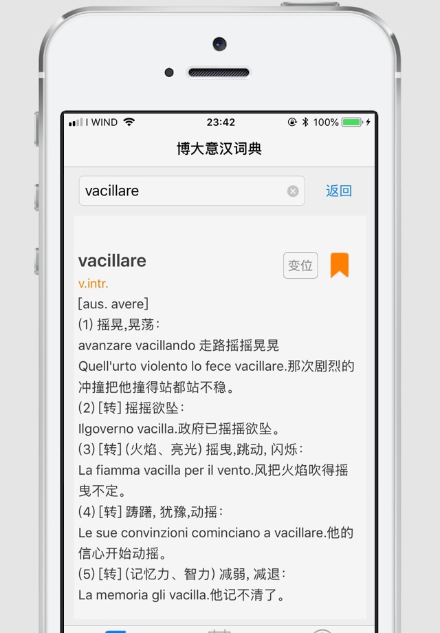 博大意汉词典 screenshot 3