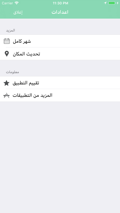 صلاتي: أوقات الصلاة برو Salati screenshot 3