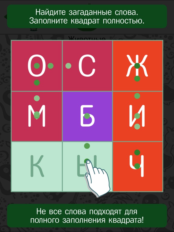 Филворды: темы на iPad