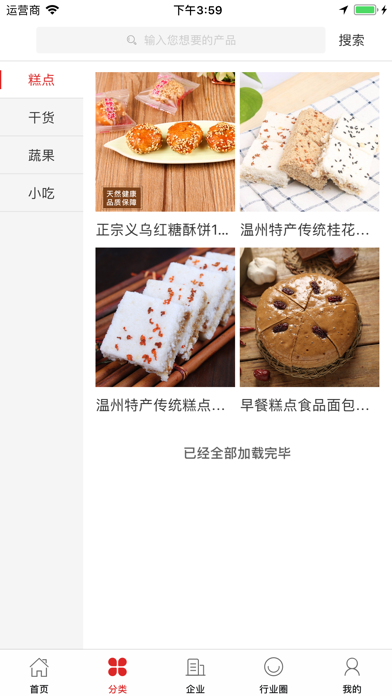 中国生态土特产网 screenshot 2