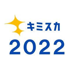 キミスカ2022　新卒向け逆求人アプリ