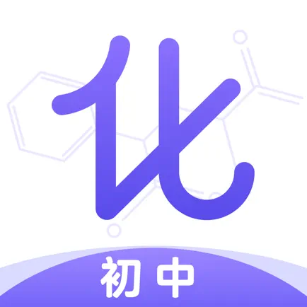 初中化学-一线名师课堂精品课程 Читы