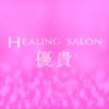 Healing salon 優貴 公式アプリ