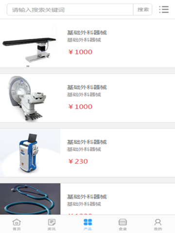 中国医疗器械交易平台 screenshot 4