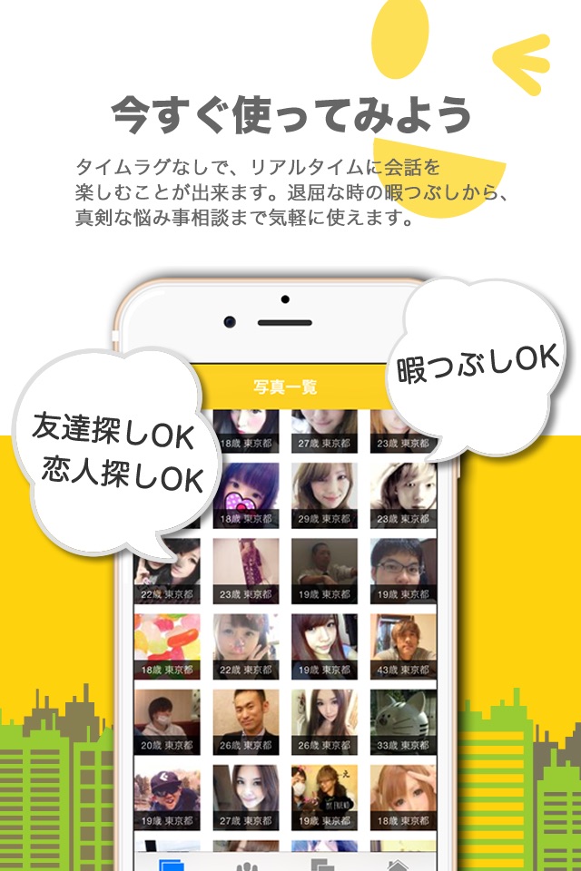 ON TIME・ひまトーク・出会いチャットアプリ screenshot 3