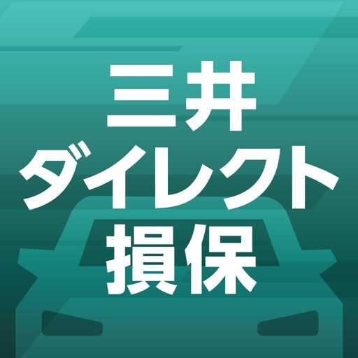 三井ダイレクト損保アプリ By Mitsui Direct General Insurance Co Ltd