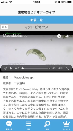 Microbial Videogallery(圖3)-速報App