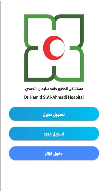 مستشفى د. حامد سليمان الأحمدي by Hamed Al-Ahmadi