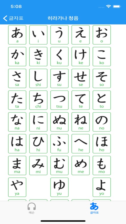 재이 스터디 - 초급 일본어 screenshot-3