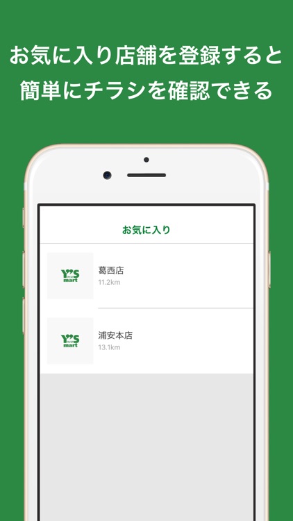 ワイズマートアプリ By Y S Mart Corporation