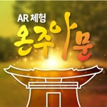 온주아문 With AR