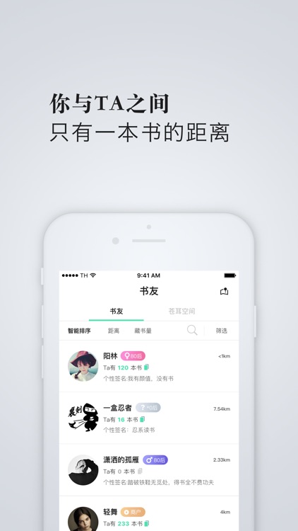 苍耳书友-让闲置书“活”起来