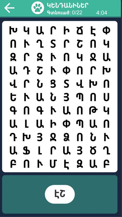 Word Search - Armenian (West.) screenshot 3