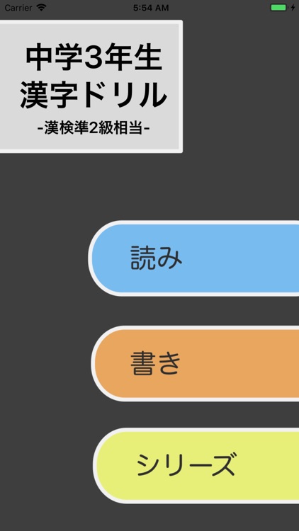 漢字検定準2級 中学3年生 漢字ドリル By Junpei Shimotsu