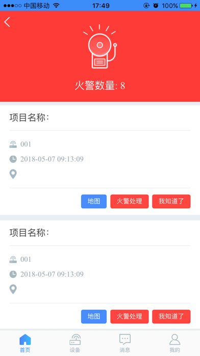 物联网平台 screenshot 2