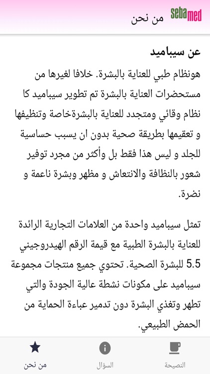 Sebamed UAE screenshot-5