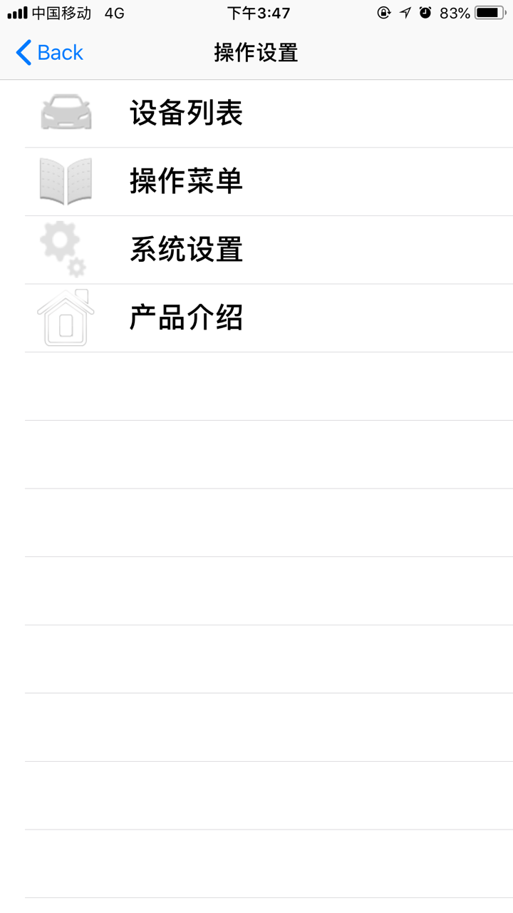 豪车智能云控 screenshot 2