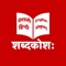 Sanskrit Nepali Dictionary