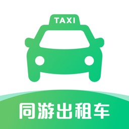 同游出租车