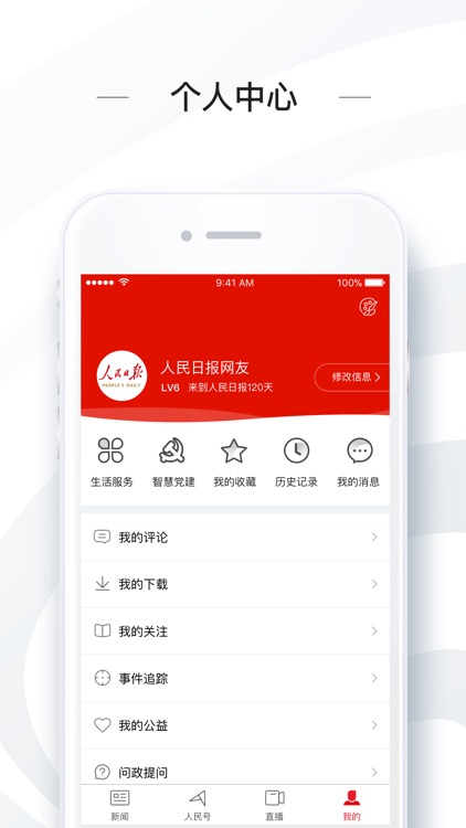 人民日报——有品质的新闻 screenshot-4
