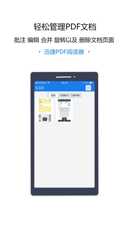 迅捷PDF阅读器 - 专业PDF编辑浏览签名工具