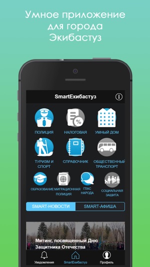 Smart Экибастуз(圖1)-速報App