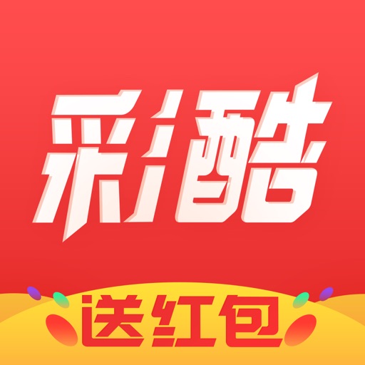 彩酷-红包专享版