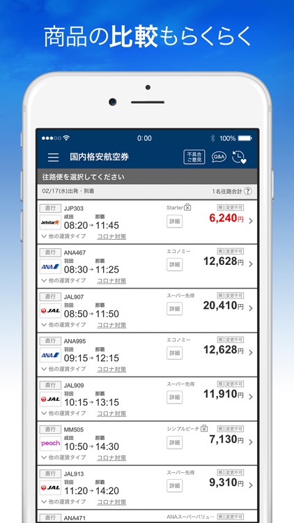 トラベルコ ホテル・航空券・ツアー比較 screenshot-4